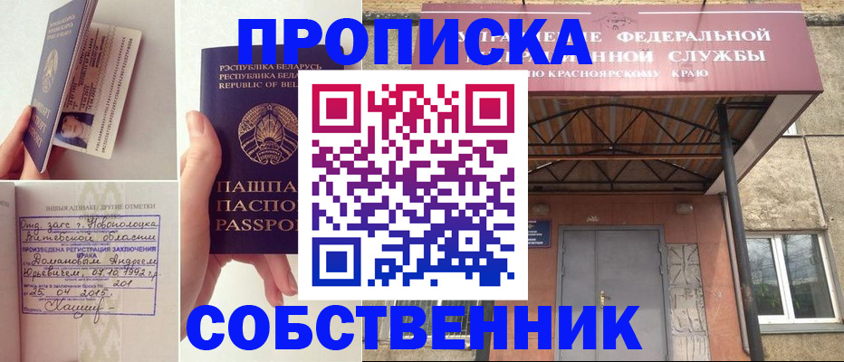 прописка штамп в Новочеркасске