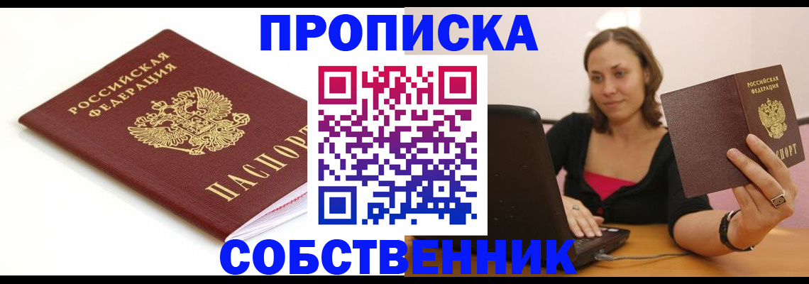 временная регистрация адрес в Новочеркасске