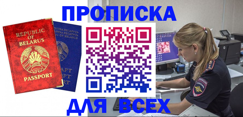 временная прописка в Новочеркасске