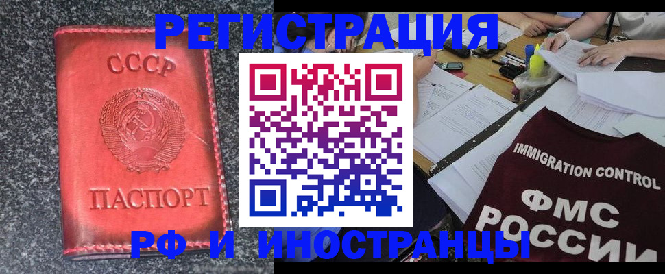 временная регистрация недорого в Новочеркасске
