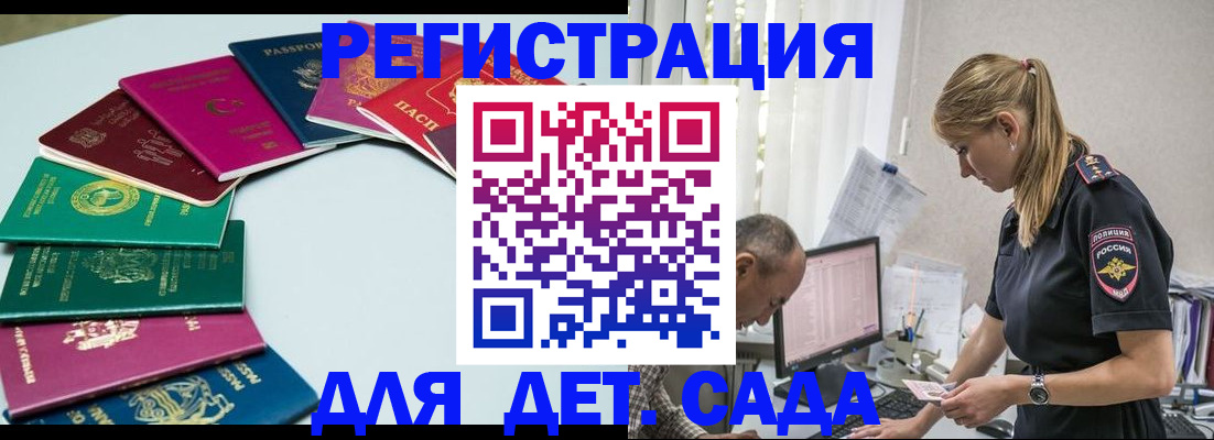 прописка 2025 в Новочеркасске