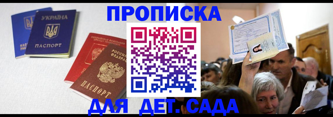 прописка регистрация в Новочеркасске