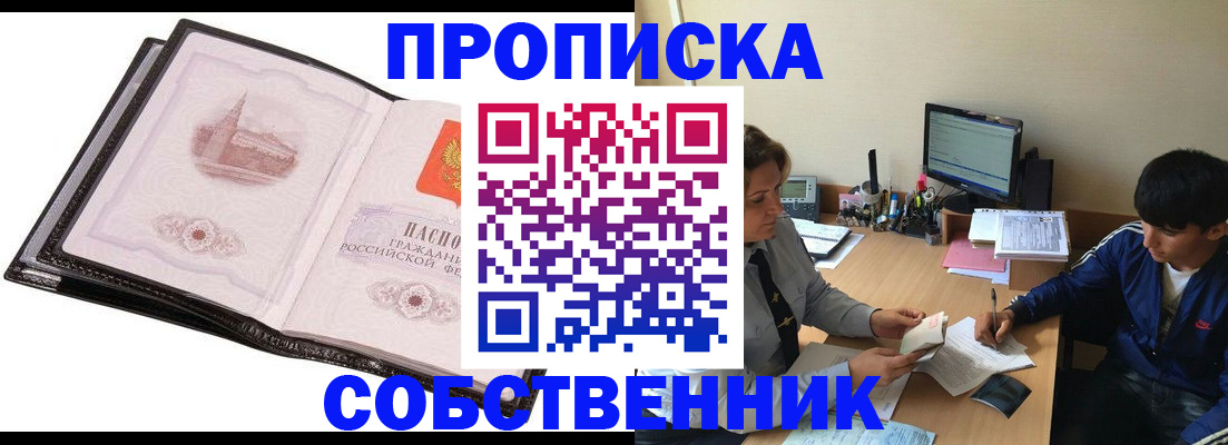 временная регистрация купить в Новочеркасске