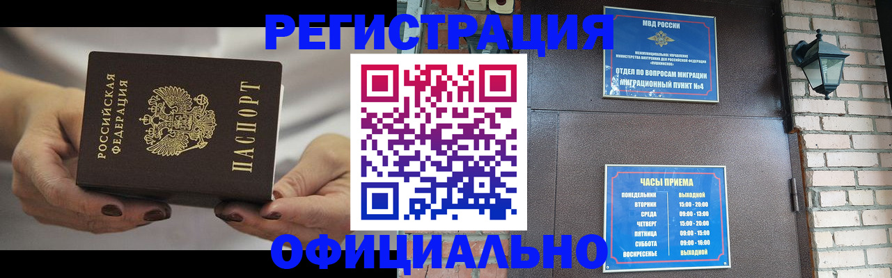 где прописаться в Новочеркасске
