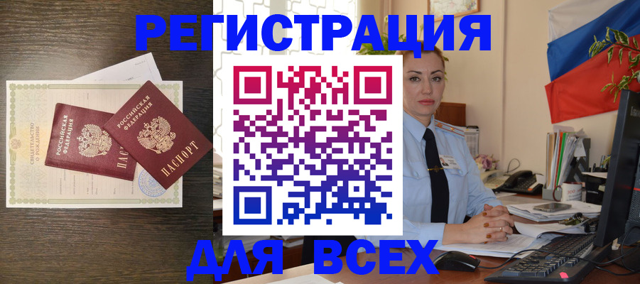 прописка для военкомата в Новочеркасске