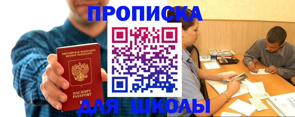 прописка законно в Новочеркасске