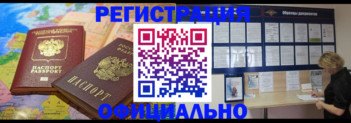 прописка регистрация в Новочеркасске