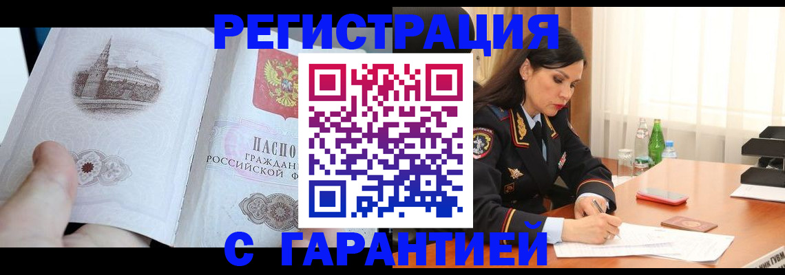 прописка для работы в Новочеркасске