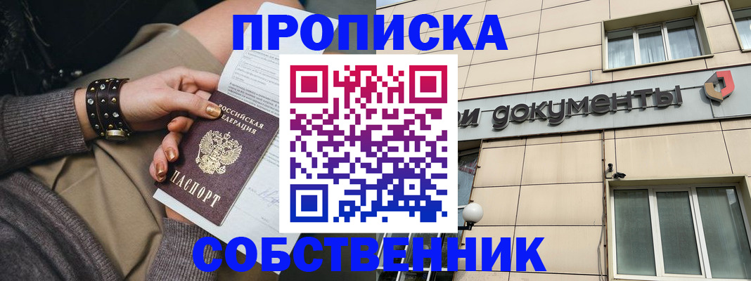 прописка законно в Новочеркасске